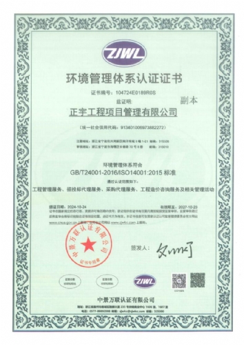 ISO環境管理認證